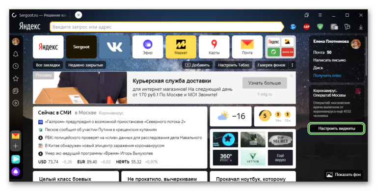 Настройка виджетов в Яндекс Браузере
