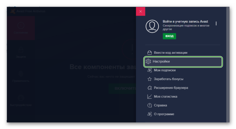 Настройки антивируса Avast