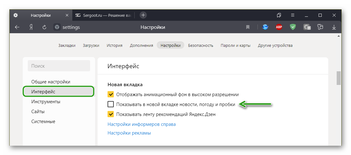 Настрой новости на главную страницу. Настройка браузера местоположение. Настройка табло на компьютере.