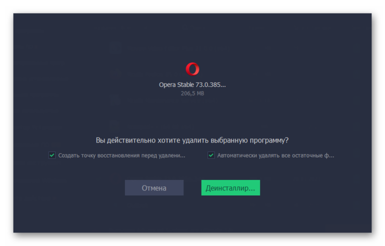 Опера не запускается не удаляется