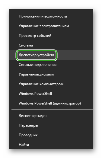 Открыть Диспетчер устройств в Windows 10