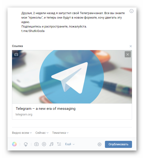 Пример продвижение Telegram-канала в социальных сетях