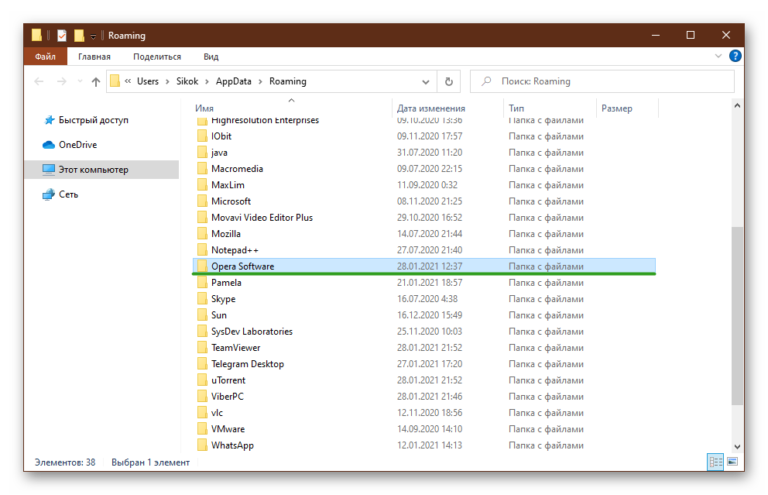 Как открыть appdata roaming opera software