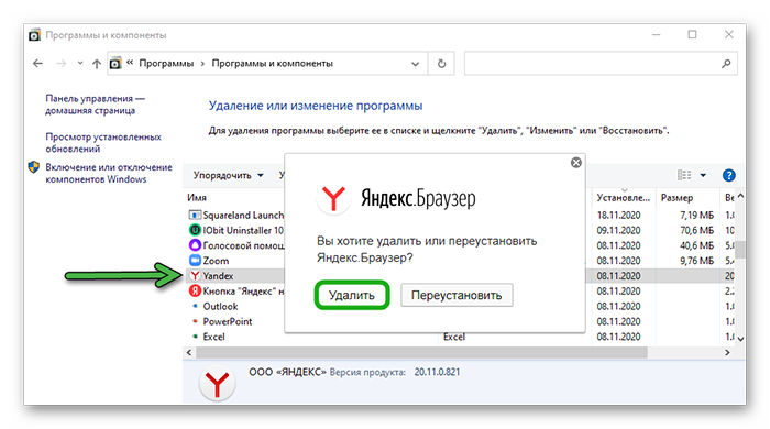 Удаление Яндекс Браузера