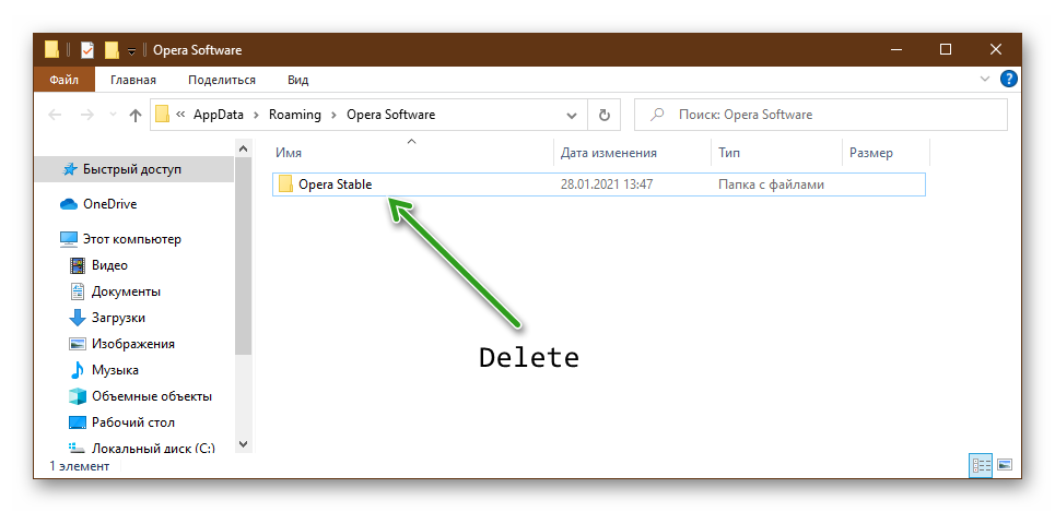 Удаление пользовательского каталога Opera Software