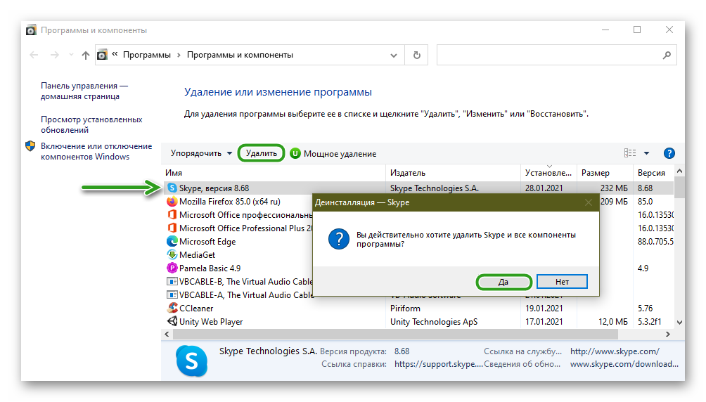 Как удалить скайп с компьютера полностью windows 10