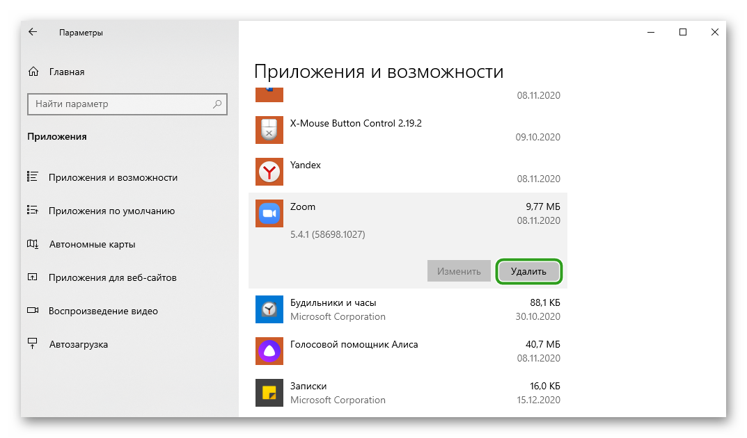 Удалить Zoom в приложениях и возможностях Windows