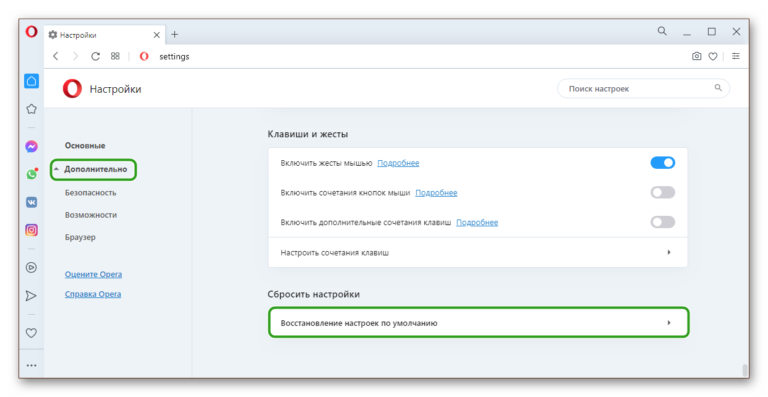 Как сбросить настройки браузера опера