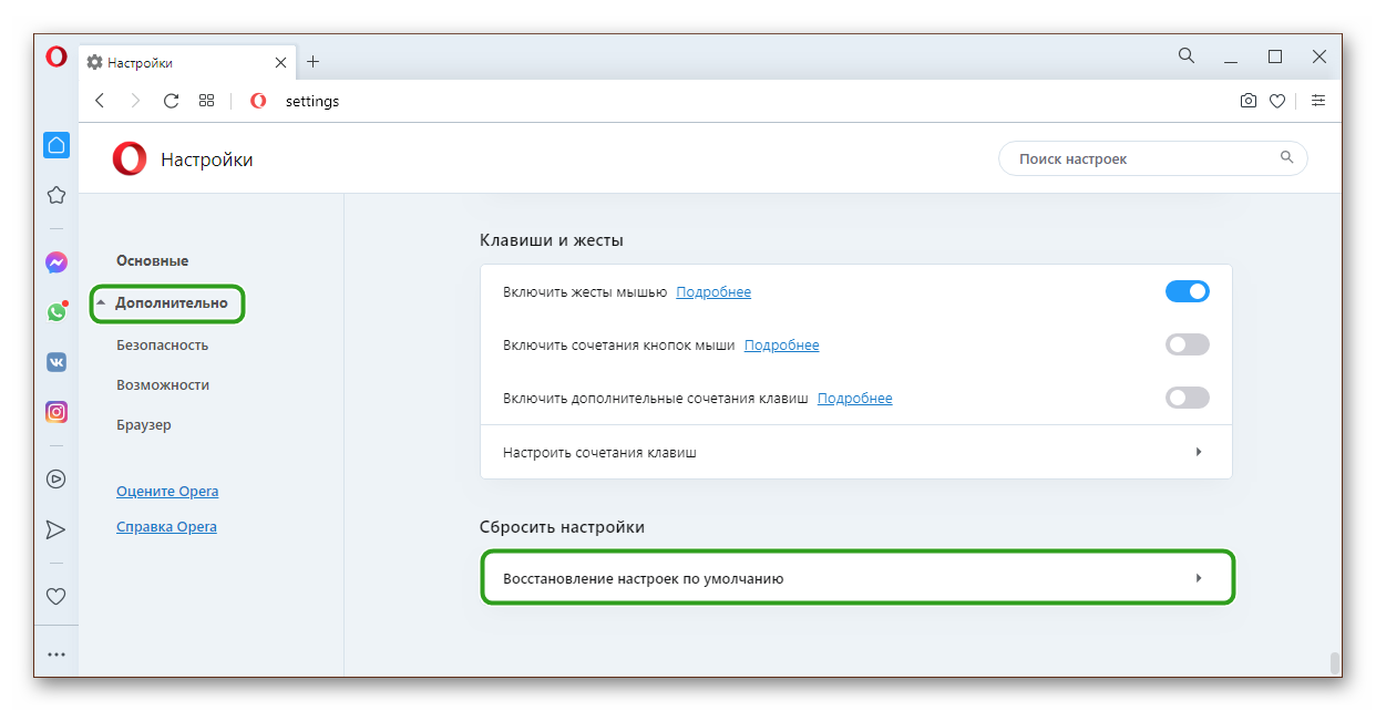 Восстановление настроек по умолчанию Opera