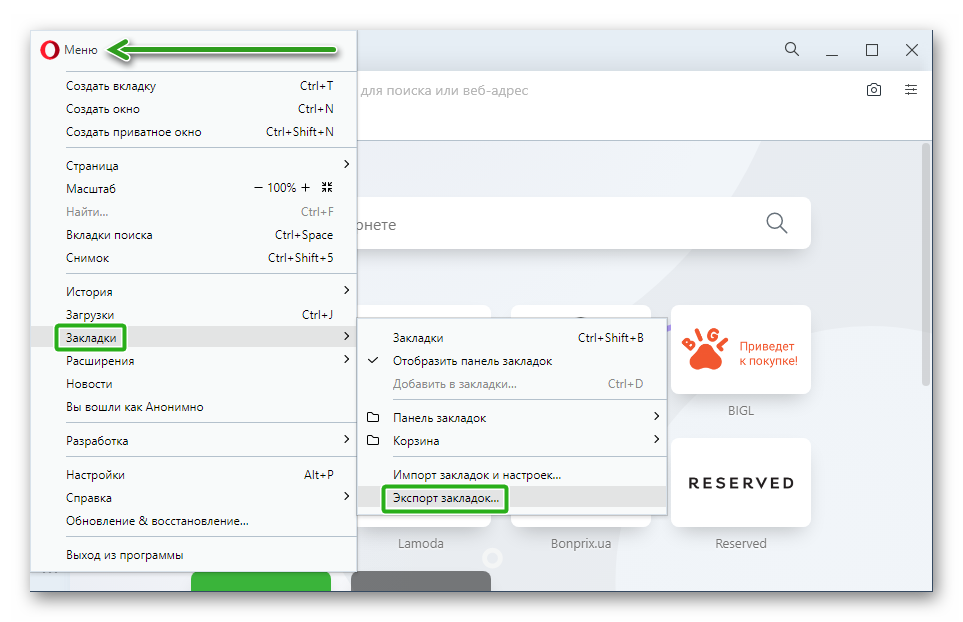 Экспорт закладок в Опере