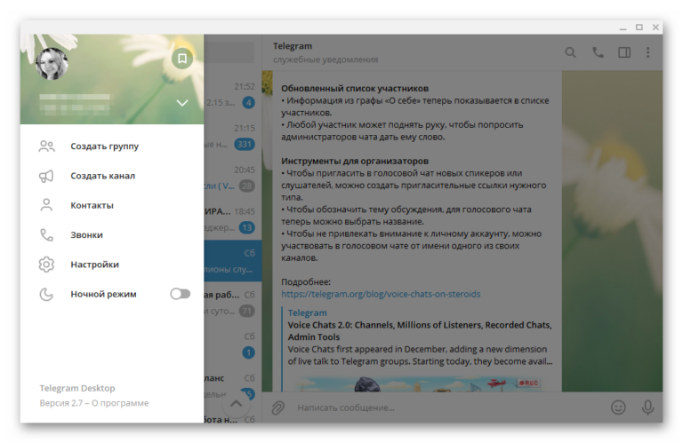 Интерфейс Telegram для компьютера