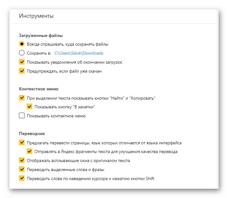 Интрументы Настройки в Яндекс Браузере