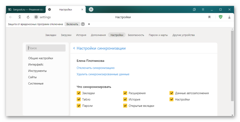 Как перенести настройки яндекс браузера на другой компьютер