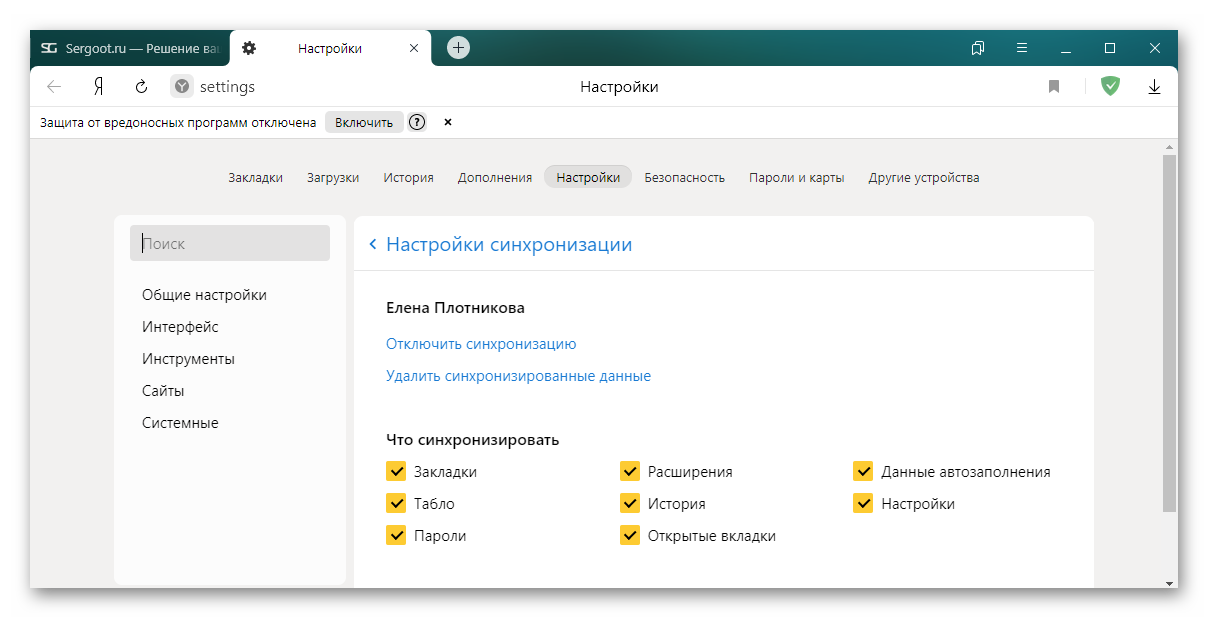 Настройка разделов для синхронизации в Яндекс Браузере