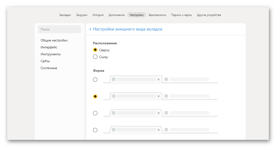 Настройка внешнего вида вкладок в Яндекс Браузере