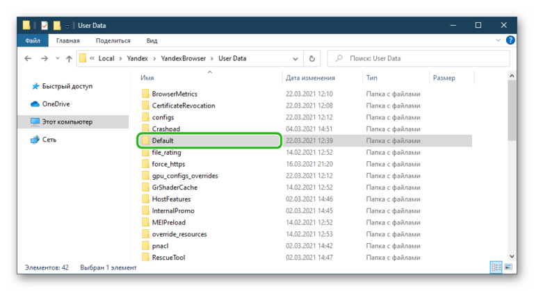 Где хранятся настройки яндекс браузера в windows 10