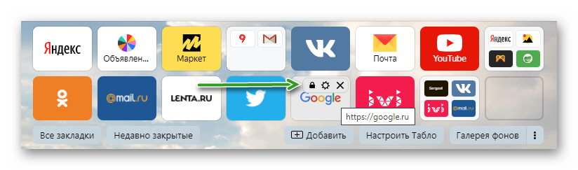 Настройки плитки на табло в Яндекс Браузере