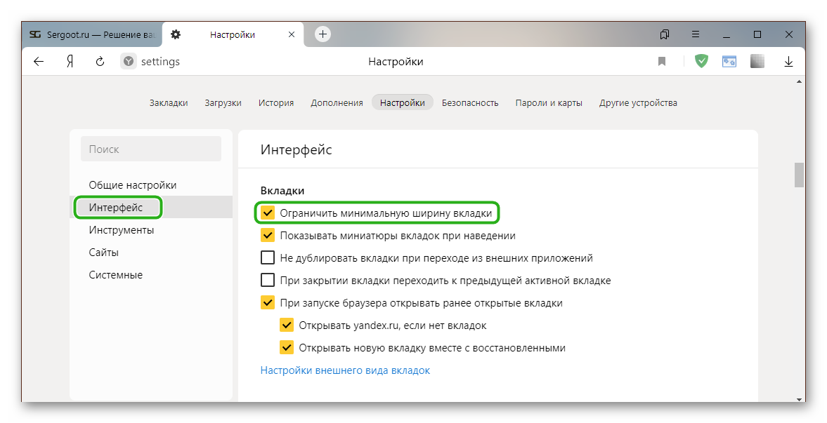Настройки вкладок в Яндекс Браузере