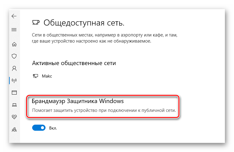 Отключение брандмауэра Windows