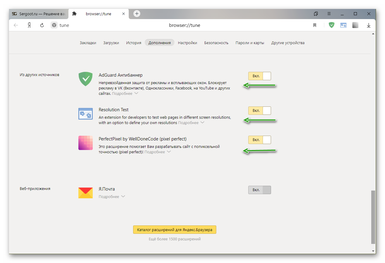 Отключить расширения в браузере Яндекс