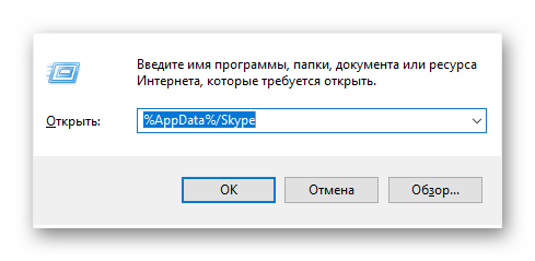Решение проблем со Скайпом через утилиту Выполнить