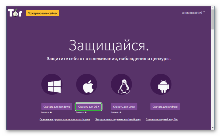 тор браузер для мак скачать бесплатно на русском даркнет2web