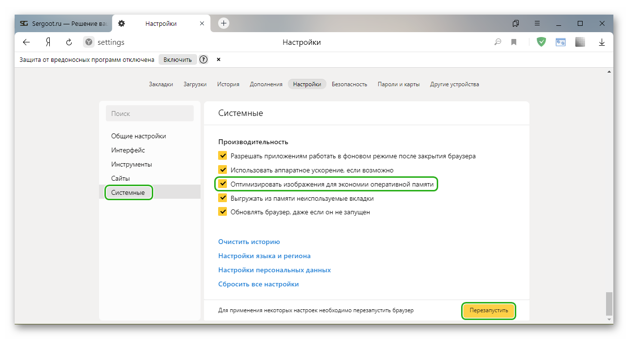 Включить оптимизацию изображений в браузере Яндекс
