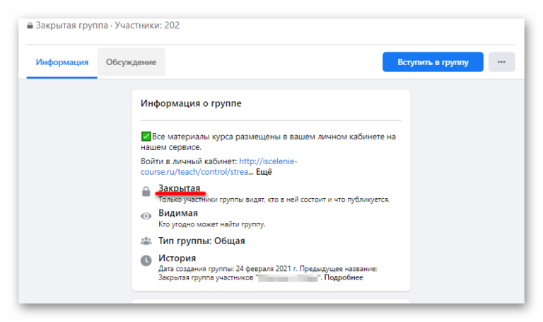 Закрытая группа в Фэйсбуке