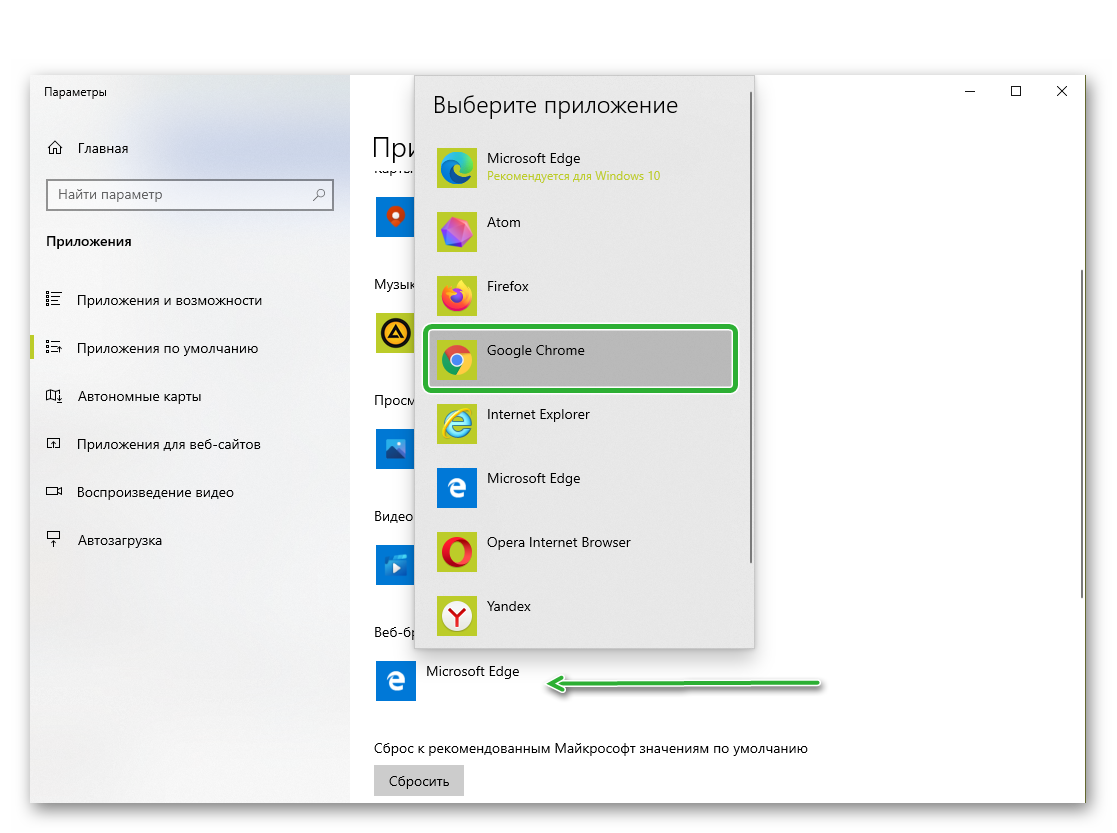 Как сделать хром браузером по умолчанию. Как сделать хром браузером по умолчанию Windows 10. Как сделать гугл хром браузером по умолчанию в виндовс 10. Браузер по умолчанию Windows 10.