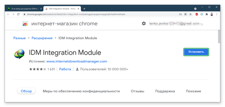 Установка расширений chrome не из магазина