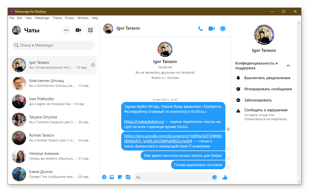 Messenger for Desktop для Виндовс 7