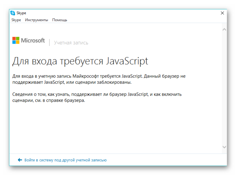 Прекращена работа программы скайп что делать