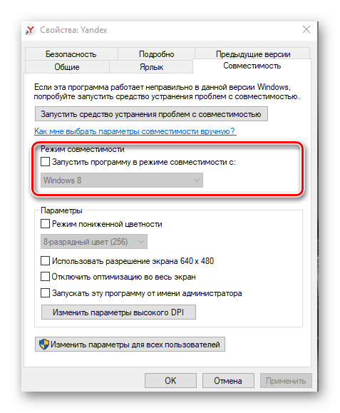 Настройка режима совместимости Яндекс браузера