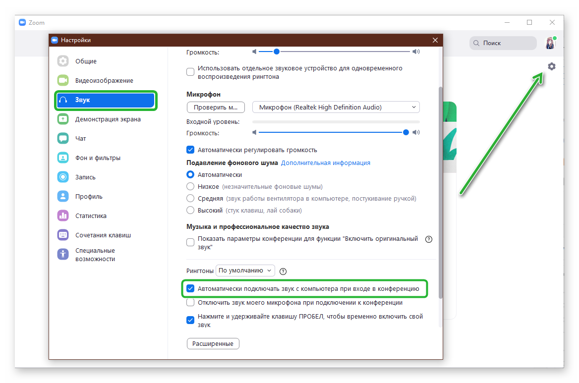 Включи звук на. Как включить звук в зум на компьютере. Нет звука в зуме. Zoom нет звука. Настройки в зуме на компьютере.
