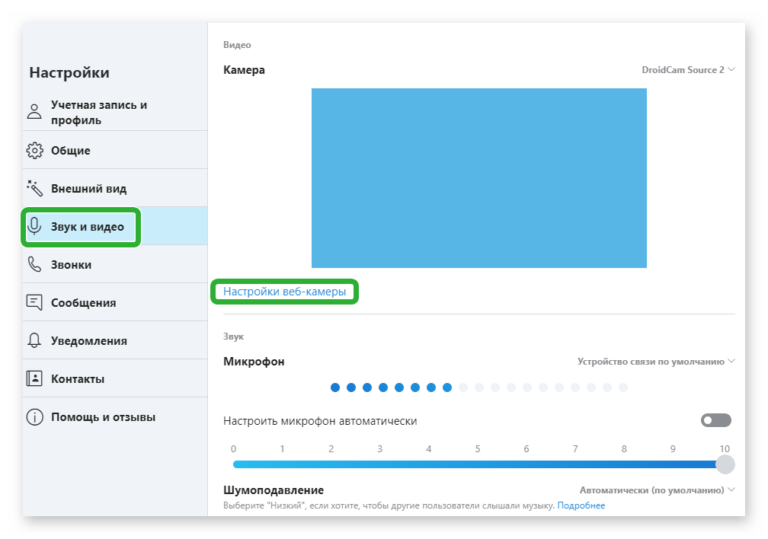 Как настроить камеру в скайпе