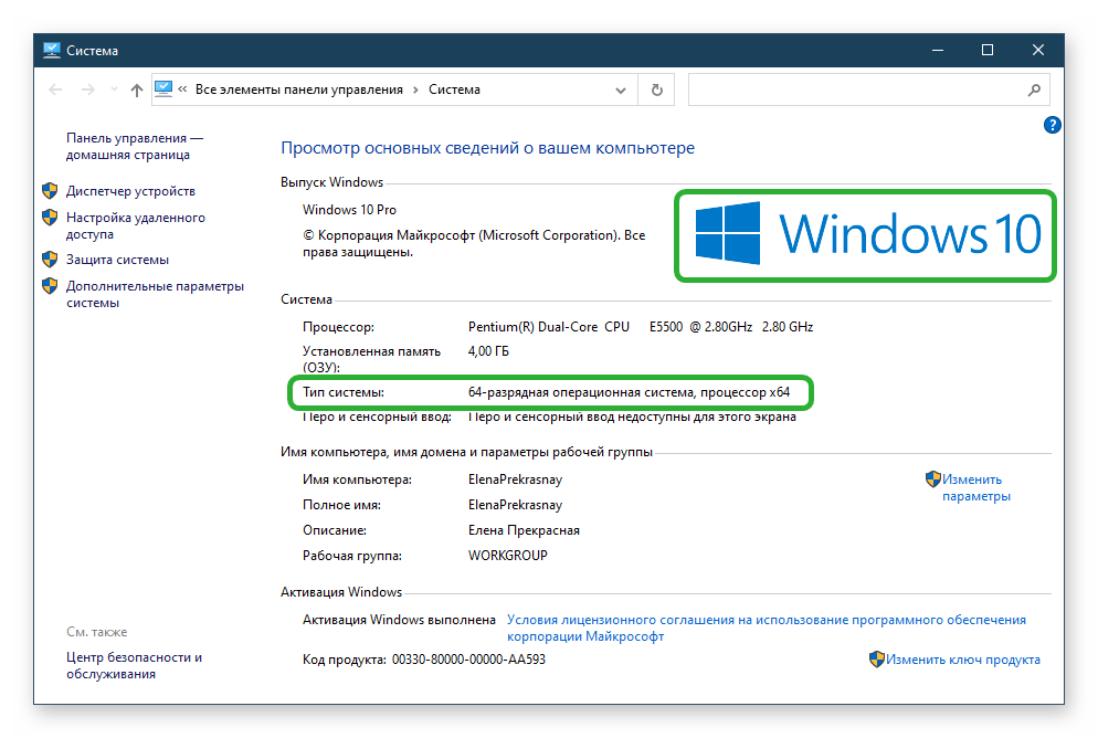 Определение разрядности Системы Windows