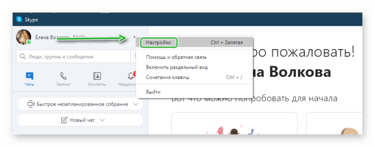 Как убрать эхо в скайпе