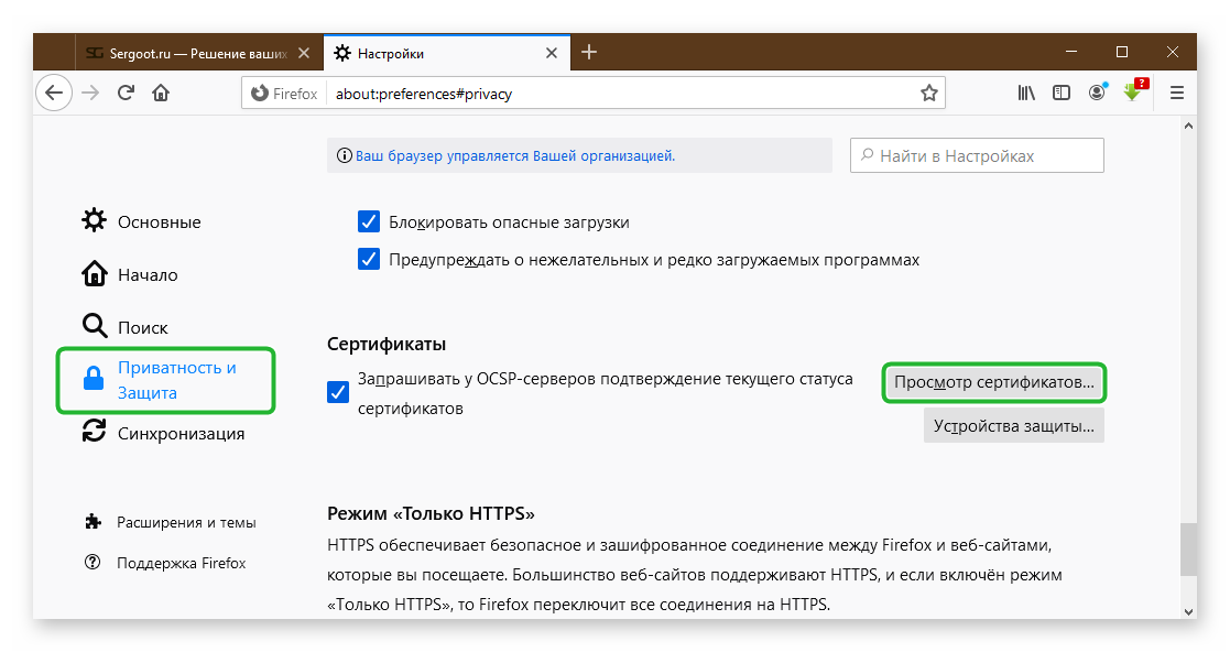 Просмотр сертификатов в браузере Mozilla Firefox