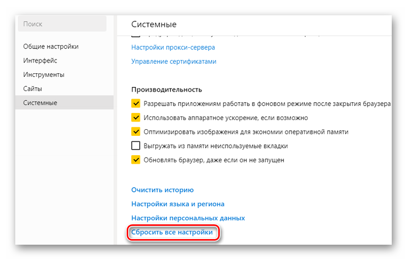 Сброс настроек Яндекс браузера