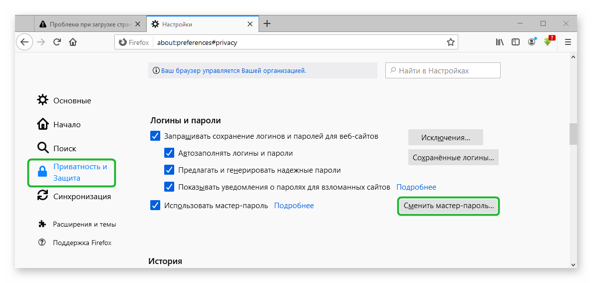 Сменить мастер-пароль в Настройках Mozilla Firefox