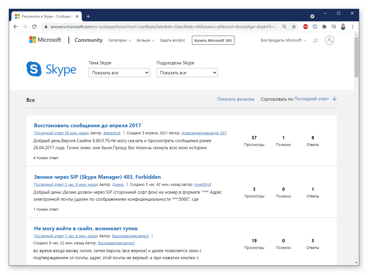 Сообщество Skype Microsoft