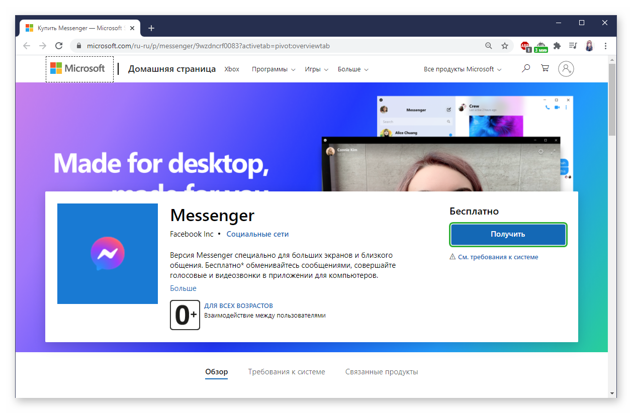 Установить Messenger на Windows 10