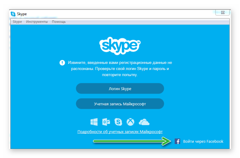 Не могу войти в скайп