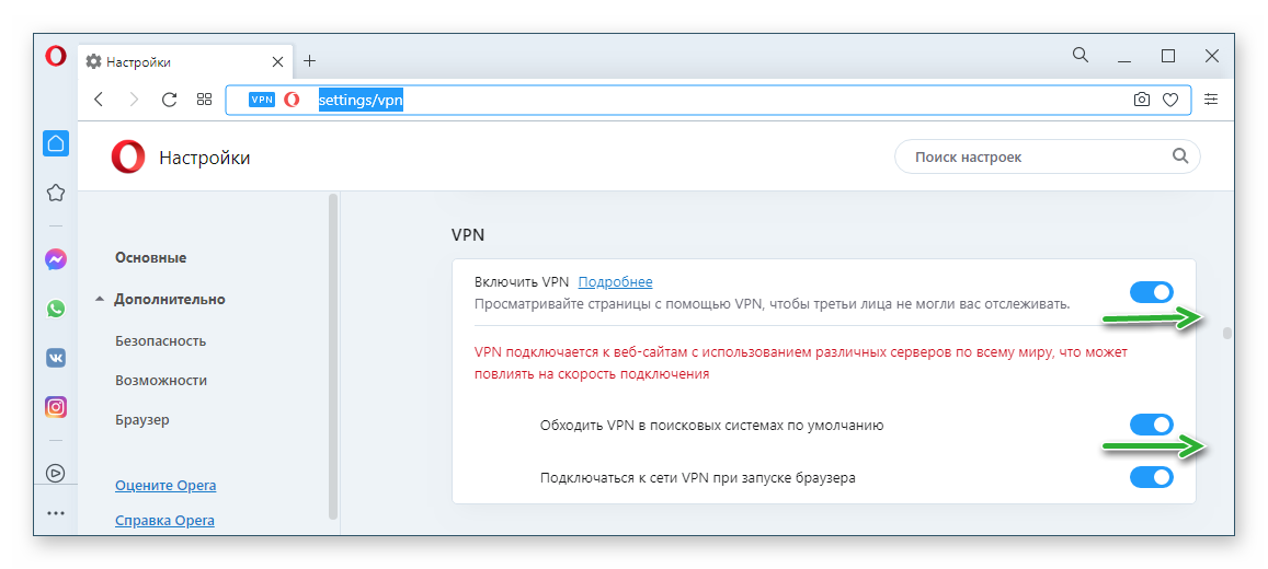 Включаем VPN в настройках Opera