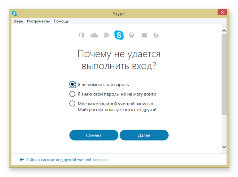 Не могу зайти в скайп пишет с вашей учетной записью майкрософт возникла проблема