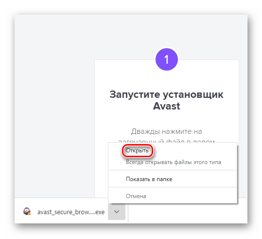 Запуск установки браузера Аваст