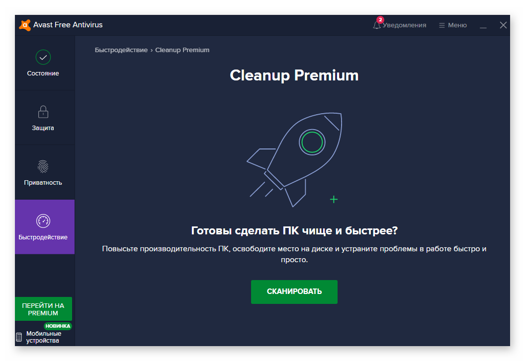CleanUp Premium в Аваст
