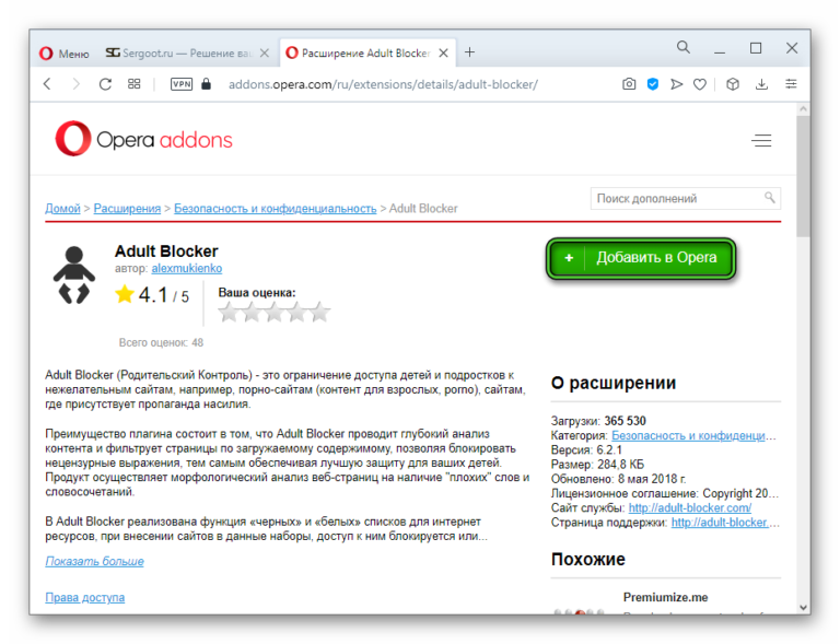 Расширения опера. Addons Opera где находится. Поиск по картинке расширение для опера. Расширение для оперы орфография. Расширение опера для доступа к сайту.