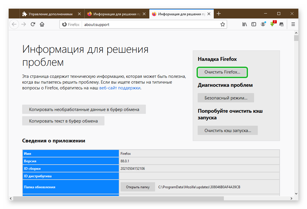 Информация для решения проблем, очистить Mozilla Firefox