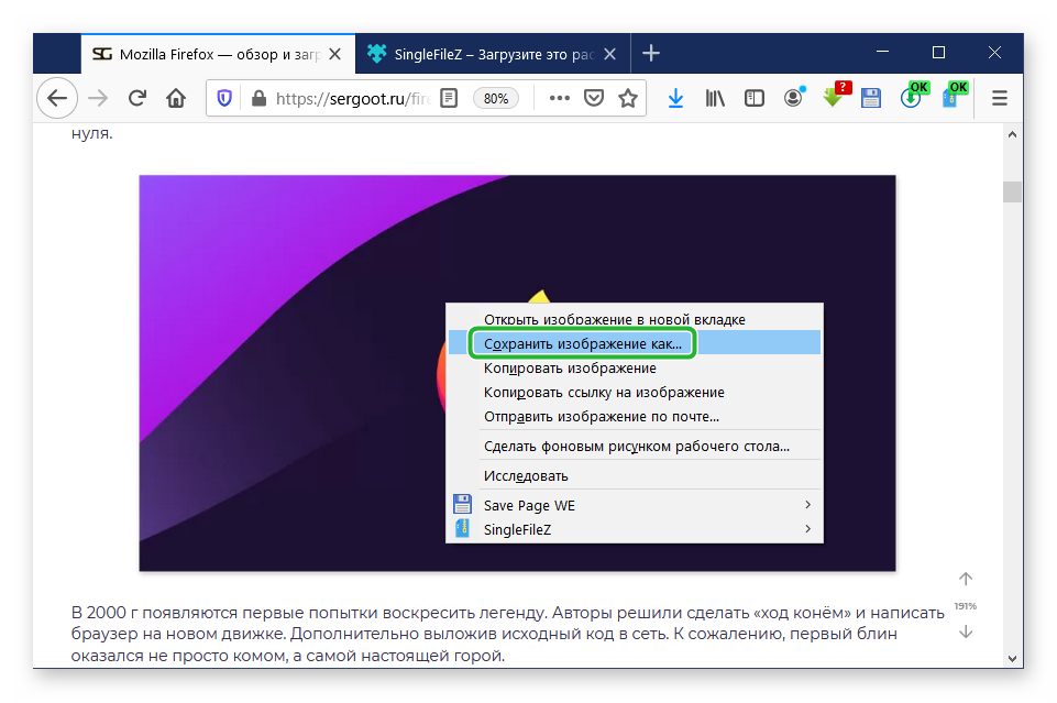 Как сохранить отдельный элемент или блок с сайта в браузере Firefox